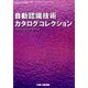 自動認識技術カタログコレクション 2017年 04月号 [雑誌]
