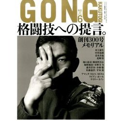 ゴング格闘技 2017年 06月号 [雑誌]