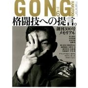 ゴング格闘技 2017年 06月号 [雑誌]