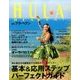 HULA HEAVEN ! (季刊 フラ・ヘヴン) 2017年 05月号 [雑誌]