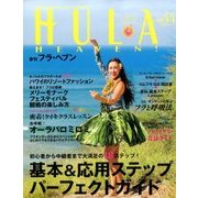 HULA HEAVEN ! (季刊 フラ・ヘヴン) 2017年 05月号 [雑誌]