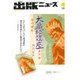 出版ニュース 2017年 04月号 [雑誌]