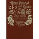 ヒトラーの描いた薔薇(ハヤカワ文庫SF) [文庫]