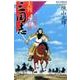 大判三国志 4 [単行本]
