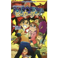 ご近所メルヒェンRPG ピーカーブー 改訂版 (Role & Roll Books) [単行本]