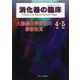 消化器の臨床 Vol.20No.2 [単行本]