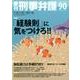 季刊刑事弁護 NO.90 [単行本]