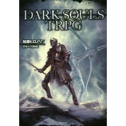 DARK SOULS TRPG [単行本]