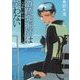遺跡発掘師は笑わない―元寇船の眠る海(角川文庫) [文庫]