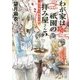 わが家は祇園(まち)の拝み屋さん〈5〉桜月夜と梅花の夢(角川文庫) [文庫]