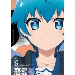 恋愛暴君 VOL.5 [DVD]