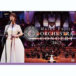 藤田麻衣子／藤田麻衣子 オーケストラコンサート 2017 [DVD]