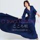 沢田知可子／こころ唄 ～BEST & COVER 30～