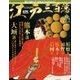 ビジュアル江戸三百藩 2017年 5/9号 [雑誌]