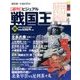 ビジュアル戦国王 2017年 5/9号 [雑誌]