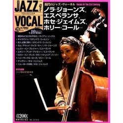 ジャズヴォーカルコレクション 2017年 5/2号 [雑誌]
