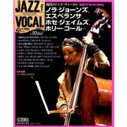 ジャズヴォーカルコレクション 2017年 5/2号 [雑誌]