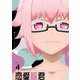 恋愛暴君 VOL.4 [DVD]