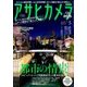 アサヒカメラ 2017年 05月号 [雑誌]