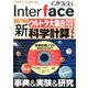 Interface (インターフェース) 2017年 06月号 [雑誌]