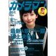 カメラマン 2017年 05月号 [雑誌]