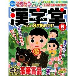 漢字堂 2017年 06月号 [雑誌]