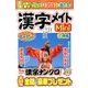 漢字メイトMini (ミニ) 2017年 06月号 [雑誌]