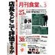 月刊 食堂 2017年 05月号 [雑誌]