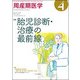 周産期医学 2017年 04月号 [雑誌]