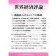世界経済評論 2017年 05月号 [雑誌]