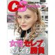 Celeb Scandals (セレブ・スキャンダル) 2017年 06月号 [雑誌]