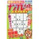 ナンプレメイトMini EXPERT (エキスパート) 2017年 06月号 [雑誌]