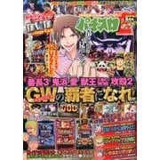 パチスロ 7 (セブン) 2017年 06月号 [雑誌]
