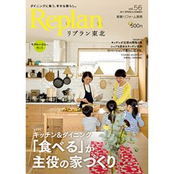 Replan東北 2017年 06月号 [雑誌]