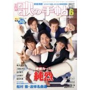 歌の手帖 2017年 06月号 [雑誌]