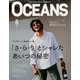 OCEANS (オーシャンズ) 2017年 06月号 [雑誌]