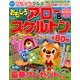 おもしろアロー&スケルトン 2017年 06月号 [雑誌]