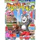 クロスワードキング 2017年 06月号 [雑誌]
