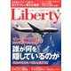 The Liberty (ザ･リバティ) 2017年 06月号 [雑誌]