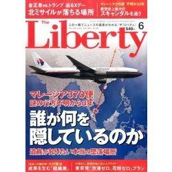 The Liberty (ザ･リバティ) 2017年 06月号 [雑誌]