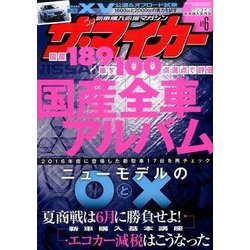 ザ･マイカー 2017年 06月号 [雑誌]