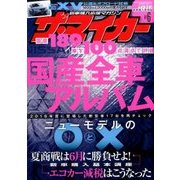 ザ･マイカー 2017年 06月号 [雑誌]