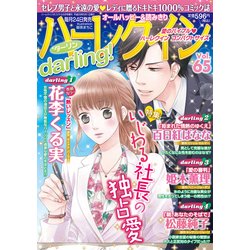 ハーレクインdarling! 2017年 05月号 [雑誌]