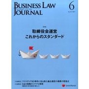 BUSINESS LAW JOURNAL (ビジネスロー・ジャーナル) 2017年 06月号 [雑誌]
