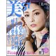 美ST (美スト) 2017年 06月号 [雑誌]