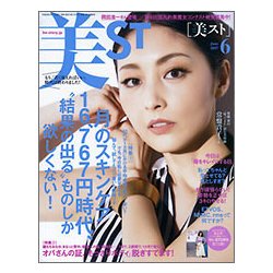 美ST (美スト) 2017年 06月号 [雑誌]