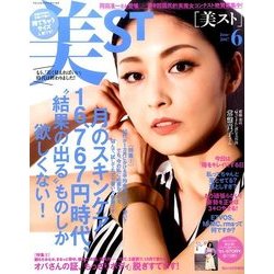 持てちゃうサイズ美ST 2017年 06月号 [雑誌]