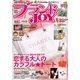 ブランドJOY (ジョイ) 2017年 06月号 [雑誌]