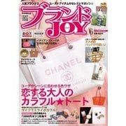 ブランドJOY (ジョイ) 2017年 06月号 [雑誌]