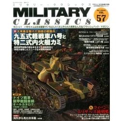 ヨドバシ.com - MILITARY CLASSICS (ミリタリー・クラシックス) 2017年